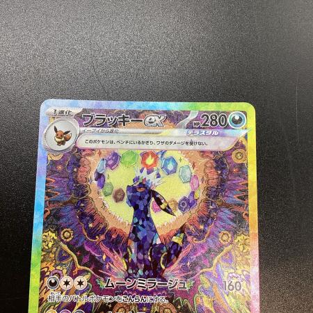 ポケモンカード ブラッキー ex 217/187 SV8a SAR テラスタルフェスex