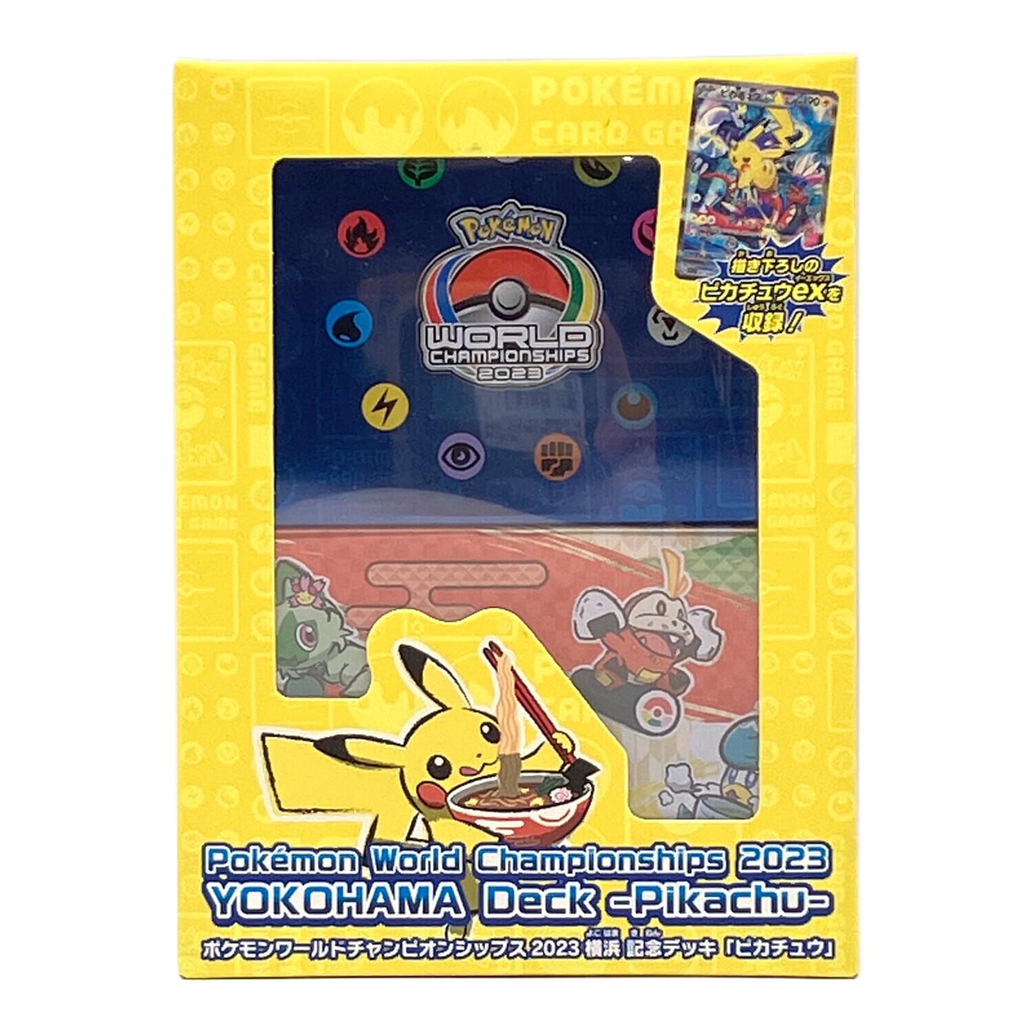 ポケモンワールドチャンピオンシップス2023横浜記念デッキ ピカチュウ