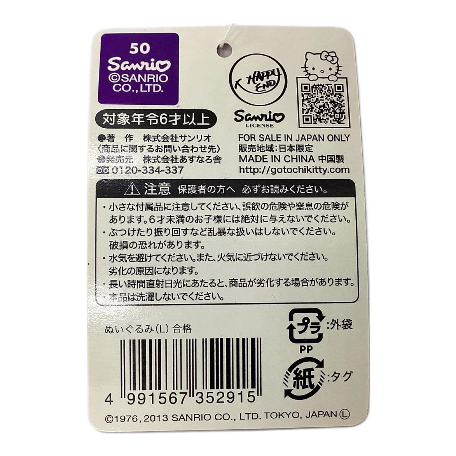 HELLO KITTY (ハローキティ) ぬいぐるみ シリアルナンバー付 304/500