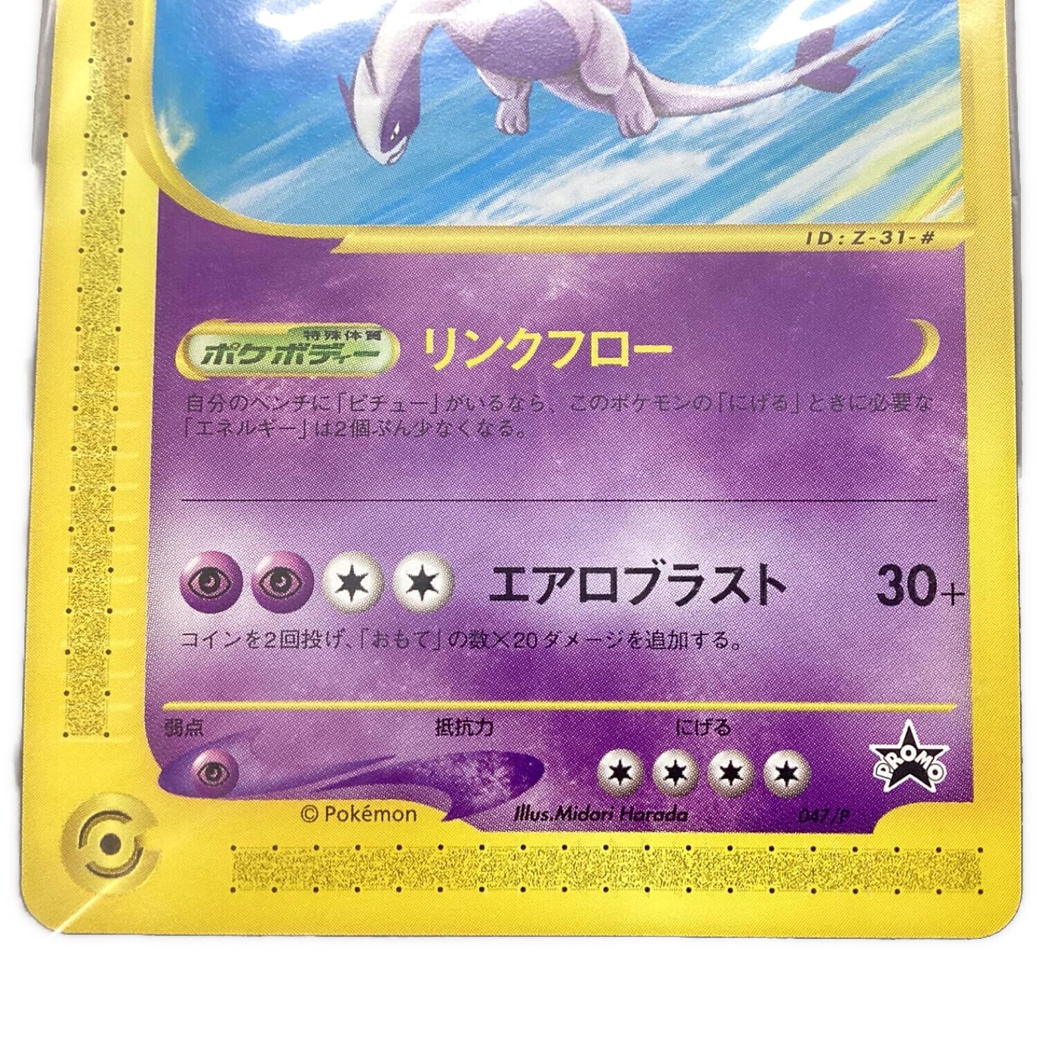 ルギア ポケモンカード 047/P プロモ @｜トレファクONLINE