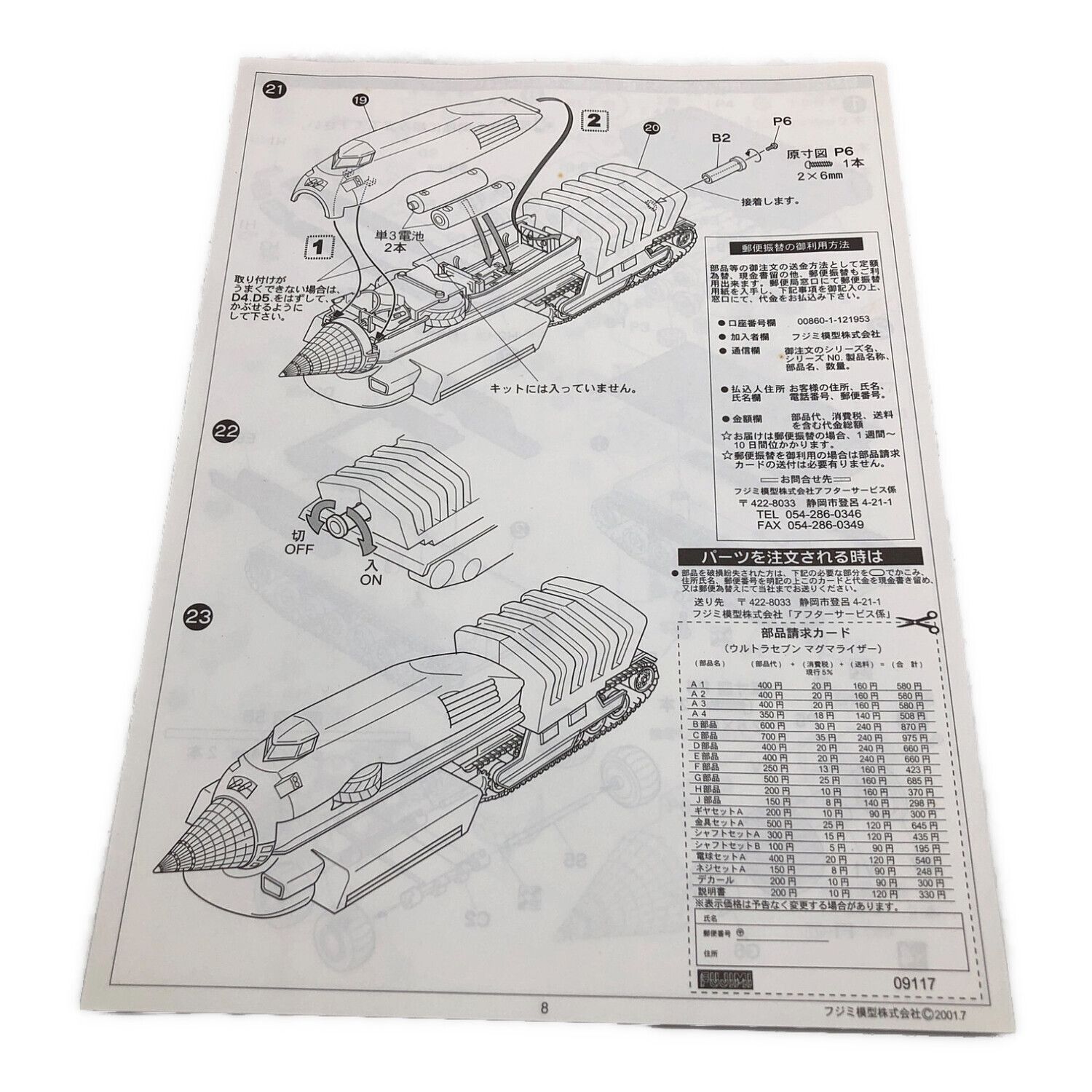 ウルトラセブン マグマライザー TDF MRI｜トレファクONLINE