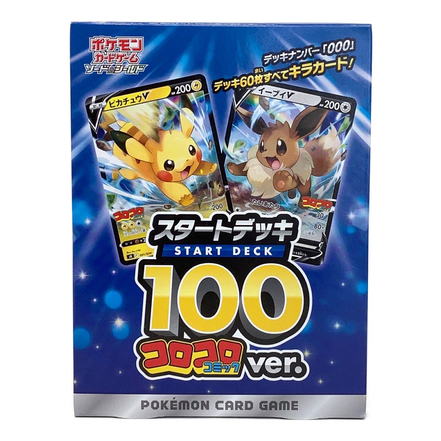 ポケモン ポケモンカード スタートデッキ100 コロコロコミックver