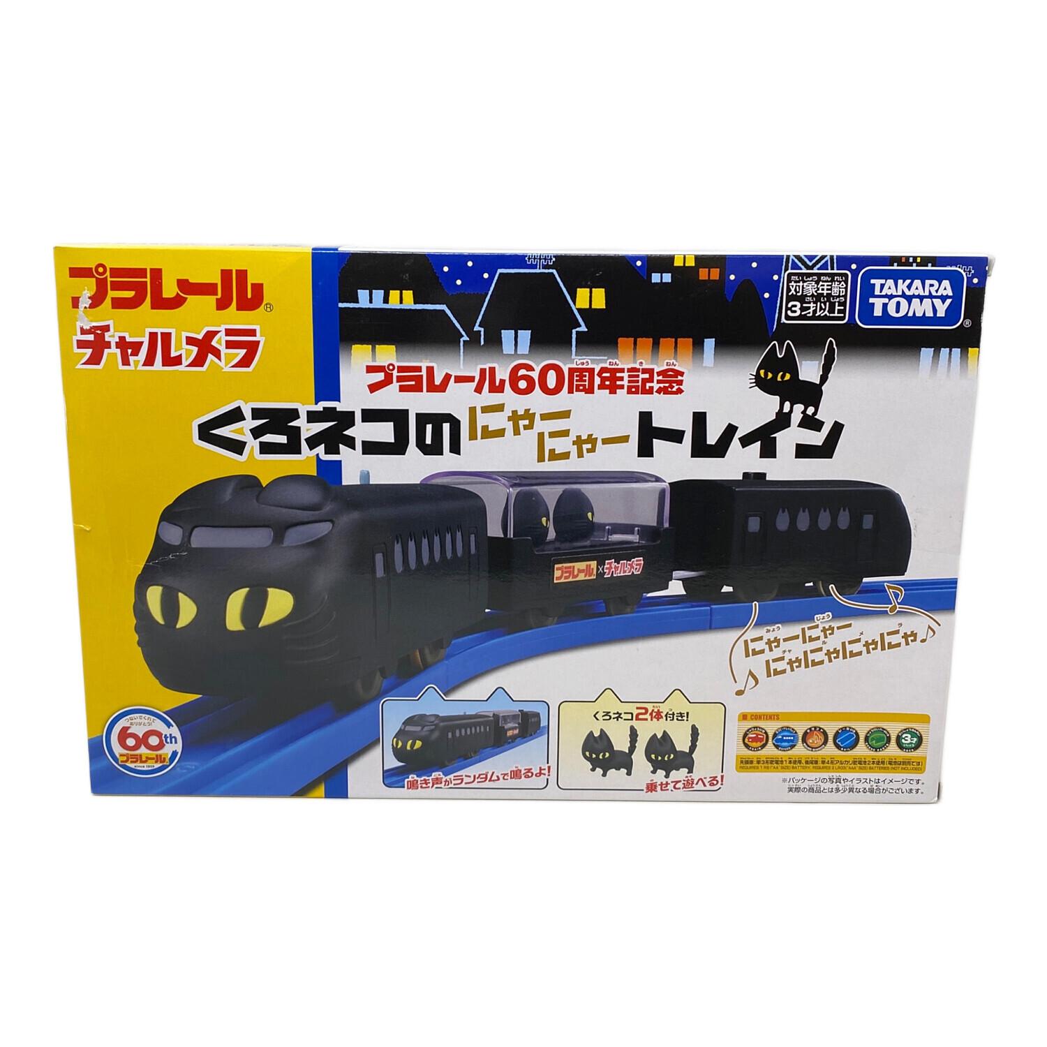TOMY (トミー) プラレール×チャルメラ プラレール60周年記念 くろネコ