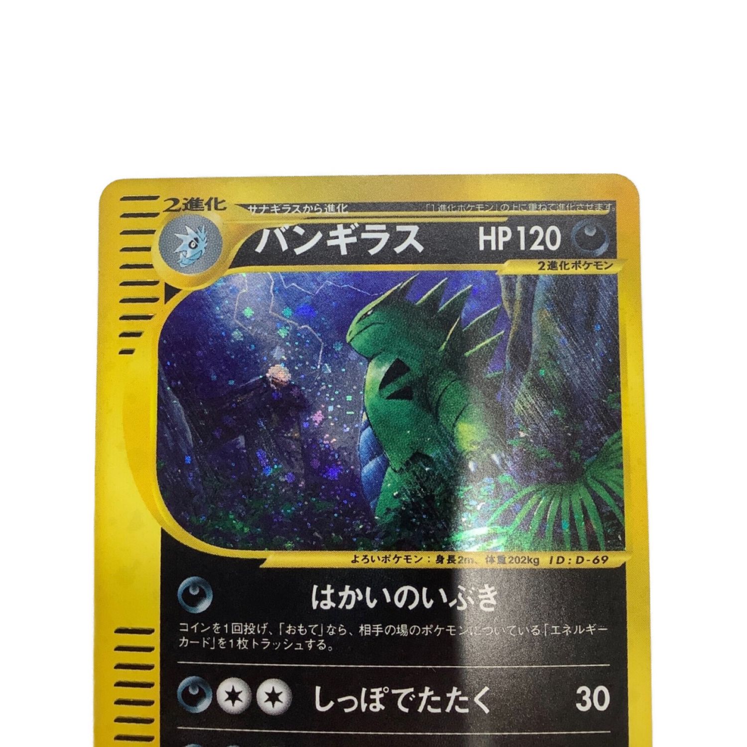 ポケモンカード 1st Edition バンギラス 071/087｜トレファクONLINE