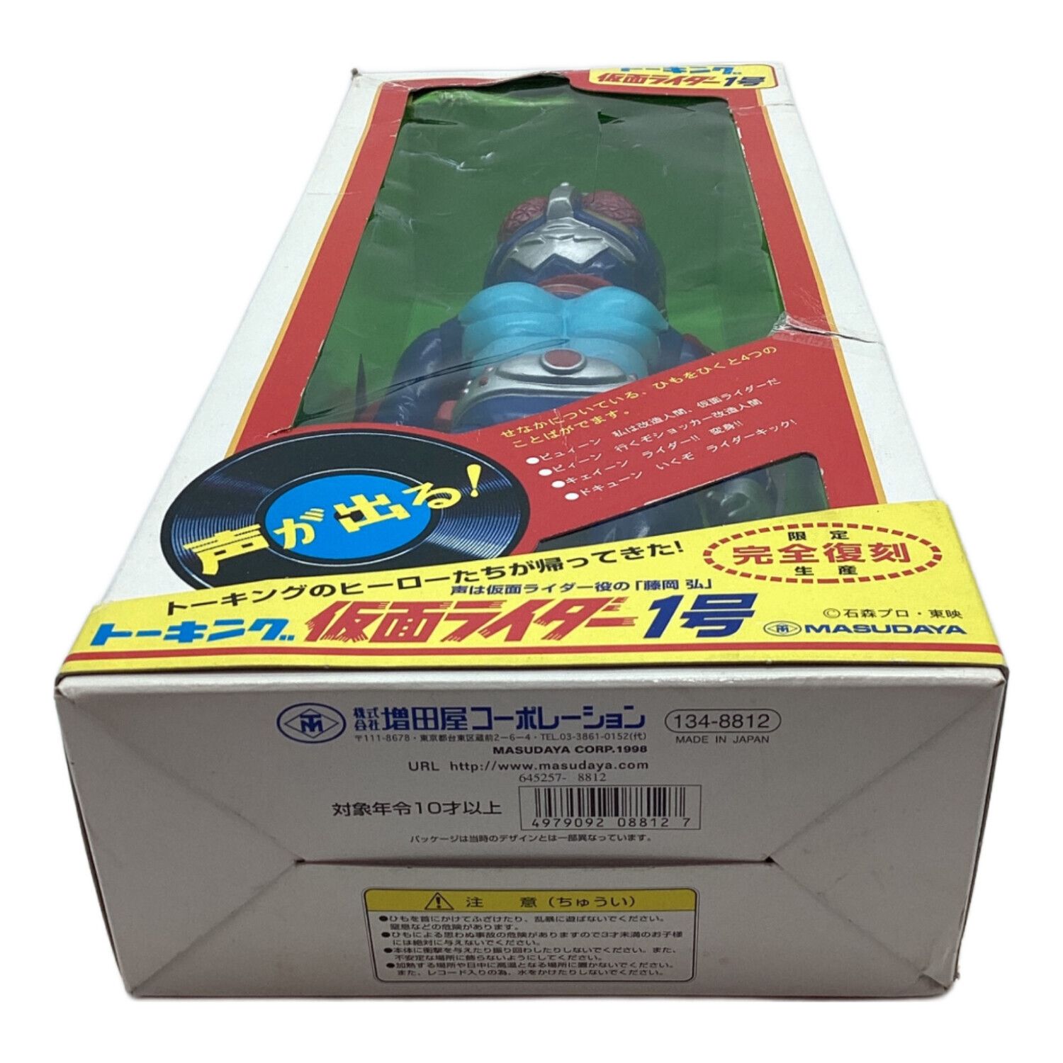 トーキング 仮面ライダー1号 完全復刻 マスダヤ製｜トレファクONLINE