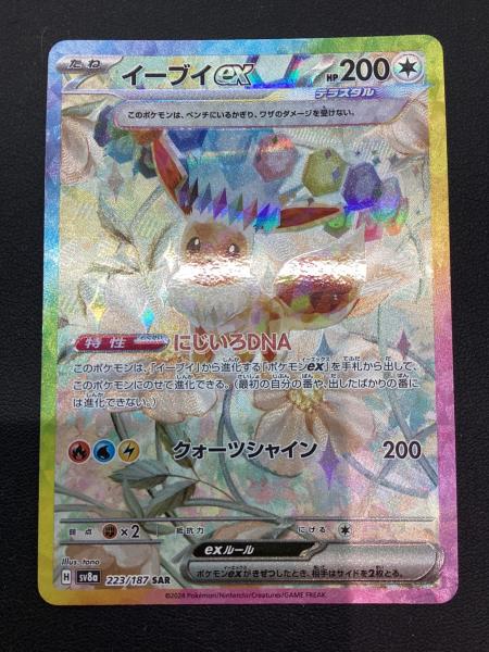 ポケモンカード イーブイEX 223/187 SAR｜トレファクONLINE