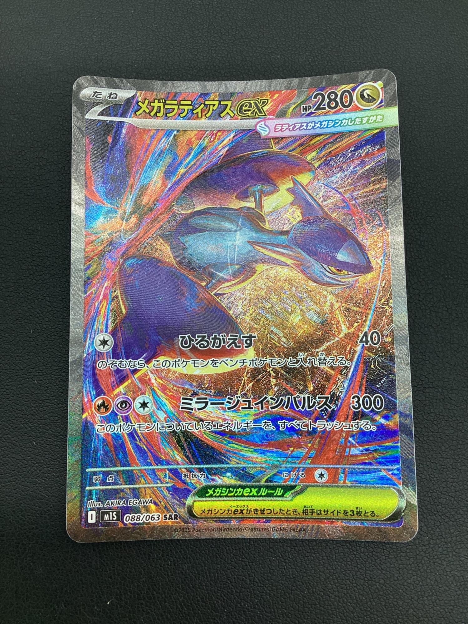ポケモンカード メガラティアスex 088/063 SAR｜トレファクONLINE