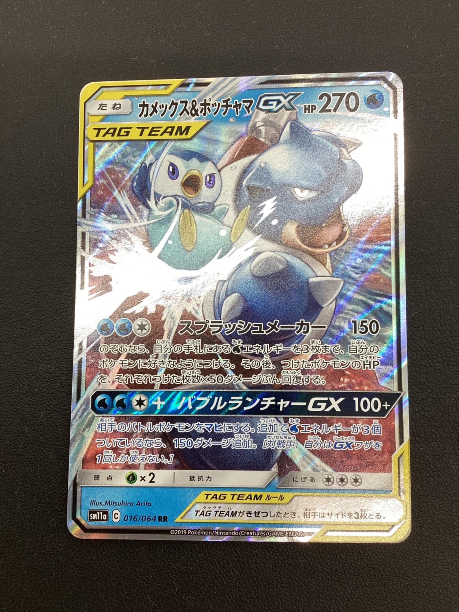 ポケモンカード カメックス＆ポッチャマGX 016/064 RR｜トレファクONLINE