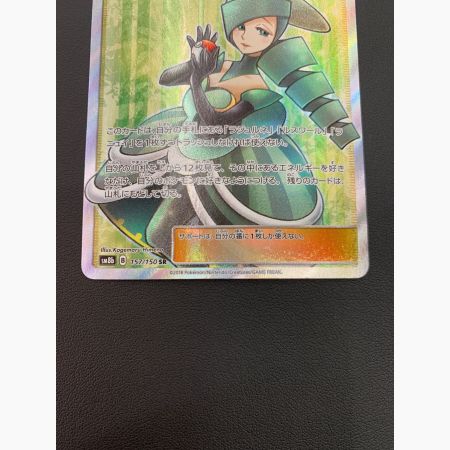 ポケモンカード ルミタン 157/150 SR GXウルトラシャイニー
