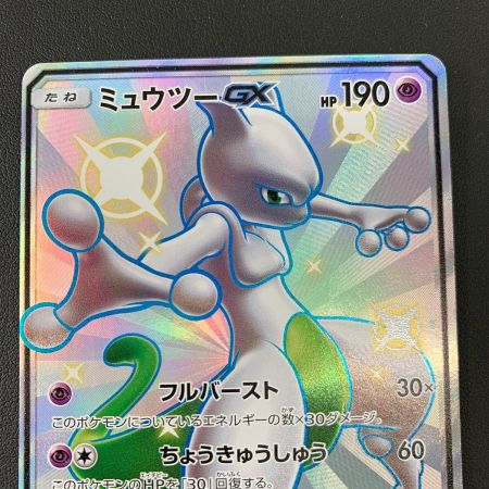 ポケモンカード ミュウツーGX 219/150 SSR ハイクラスパック GX
