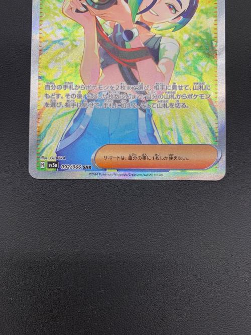 ポケモンカード サザレ 092/066 SAR クリムゾンヘイズ｜トレファクONLINE