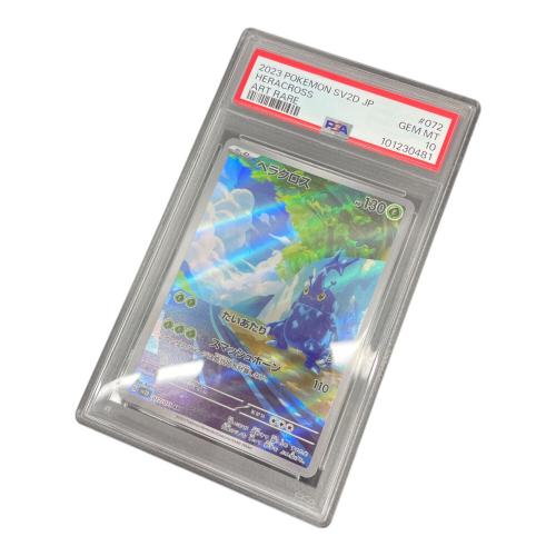ポケモンカード ヘラクロス 072/071 ARPSA10｜トレファクONLINE