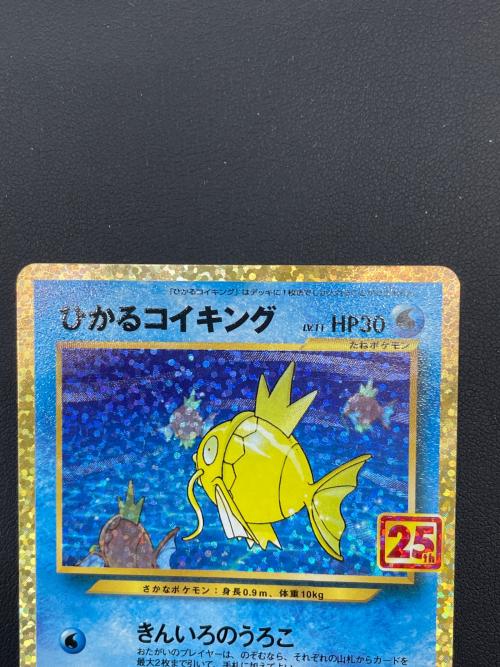 ポケモンカード ひかるコイキング 25th 010/025｜トレファクONLINE