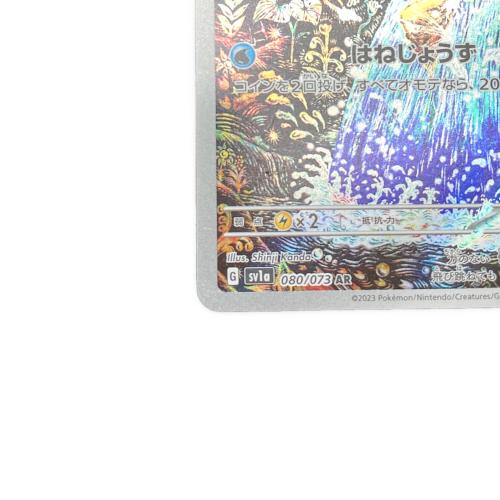 コイキング ポケモンカード 080/073 AR｜トレファクONLINE
