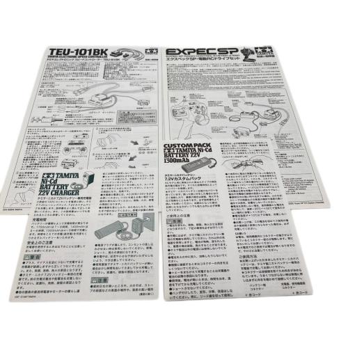 タミヤRCシステム エクスペックSP・電動RCドライブセット