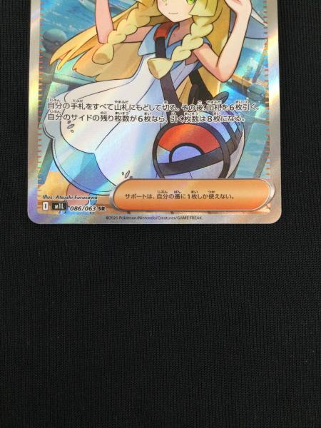 リーリエの決心 086/063 SR ポケモンカード｜トレファクONLINE
