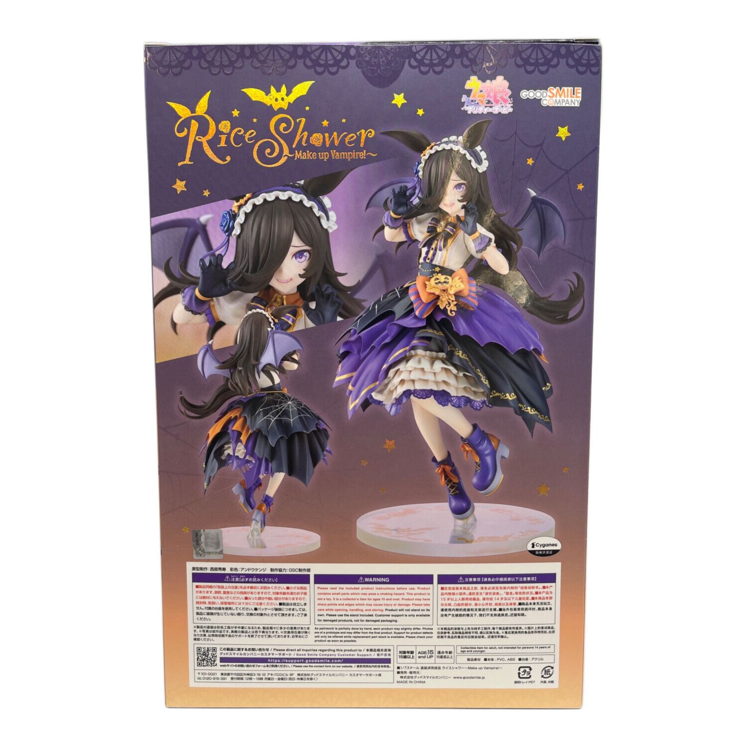 GOODSMILE COMPANY (グッドスマイルカンパニー) ライスシャワー ～Make