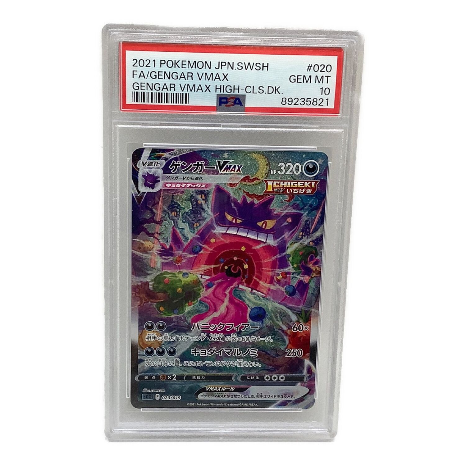 ゲンガーV MAX PSA10 PSA10】ゲンガーV 001/019 ハイクラスデッキ