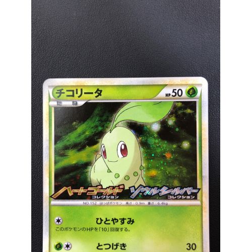 チコリータ マクドナルドオリジナル ミニマムパック 003/018 sA136s