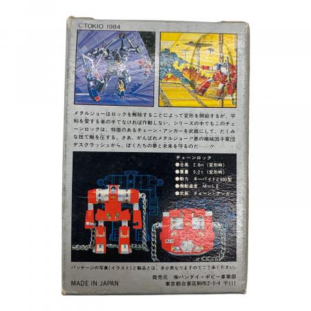 BANDAI (バンダイ) 超合金 機甲錠人メタルジョー チェーンロック 4