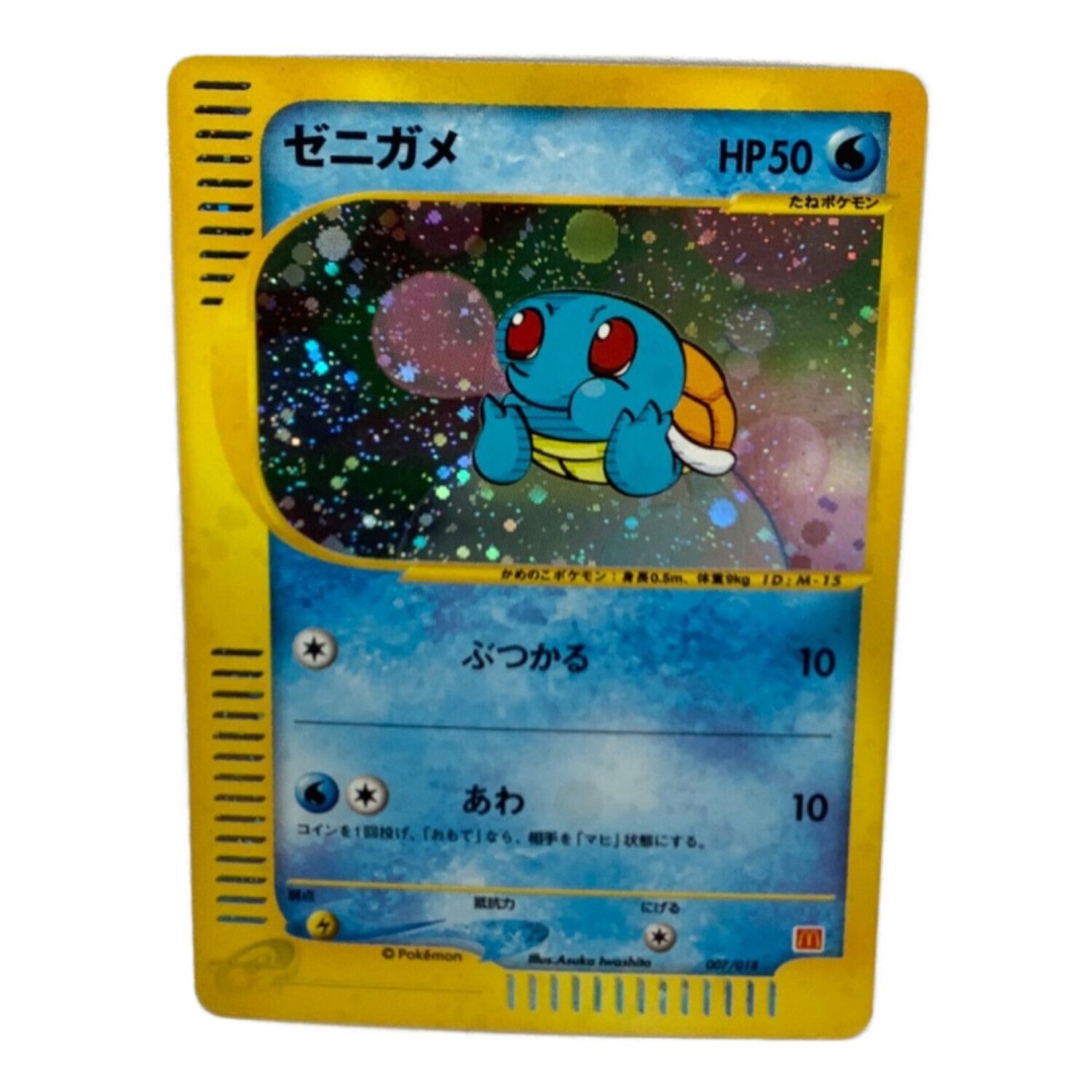 ゼニガメ マクドナルド 渦巻きキラ ゼニガメ マクドナルド 渦巻きキラ