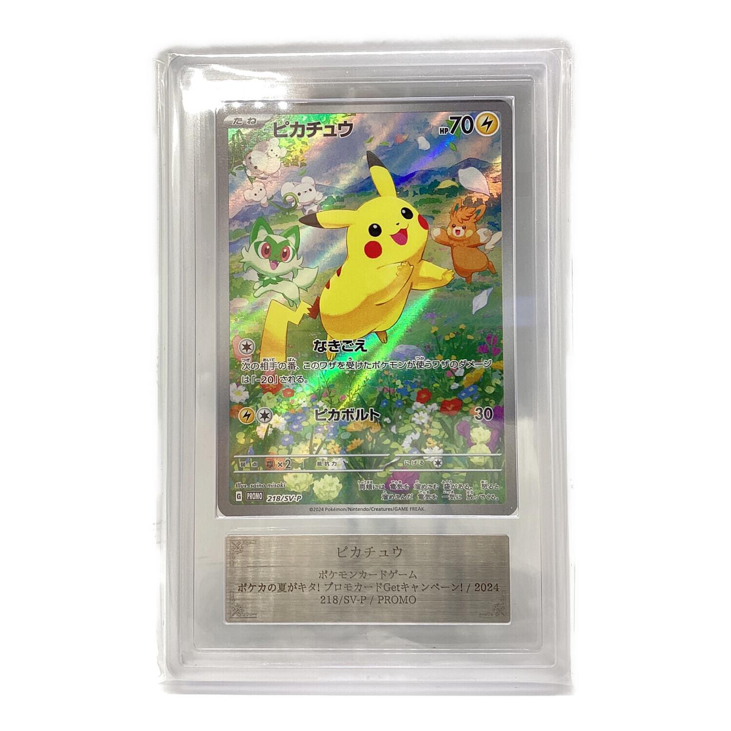 PSA10 ピカチュウ 197/SV-P 120/SV-P 連番セット PSA10連番