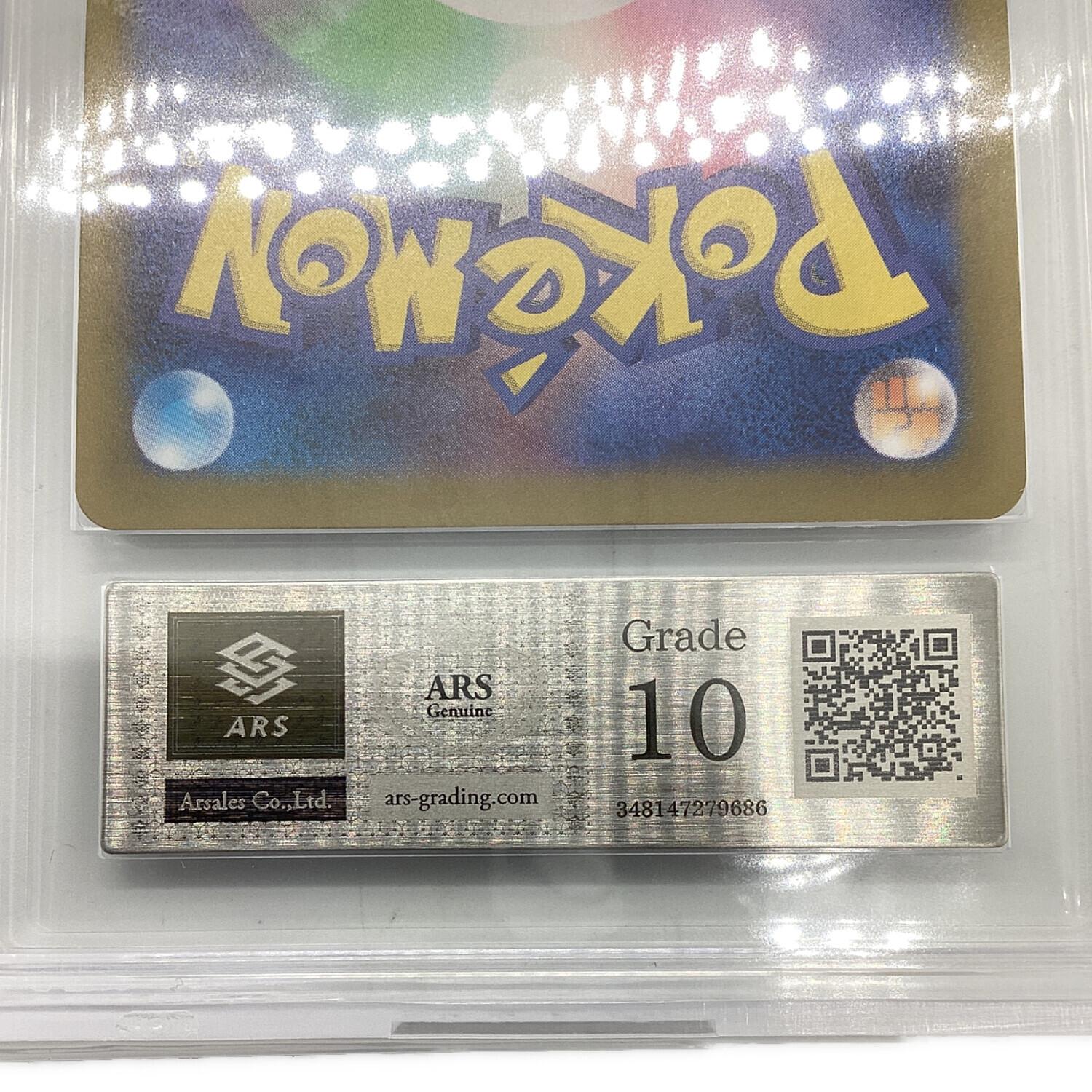 リーリエのアブリボン 105/100 Art Rare ARS鑑定Grade10 ポケモン