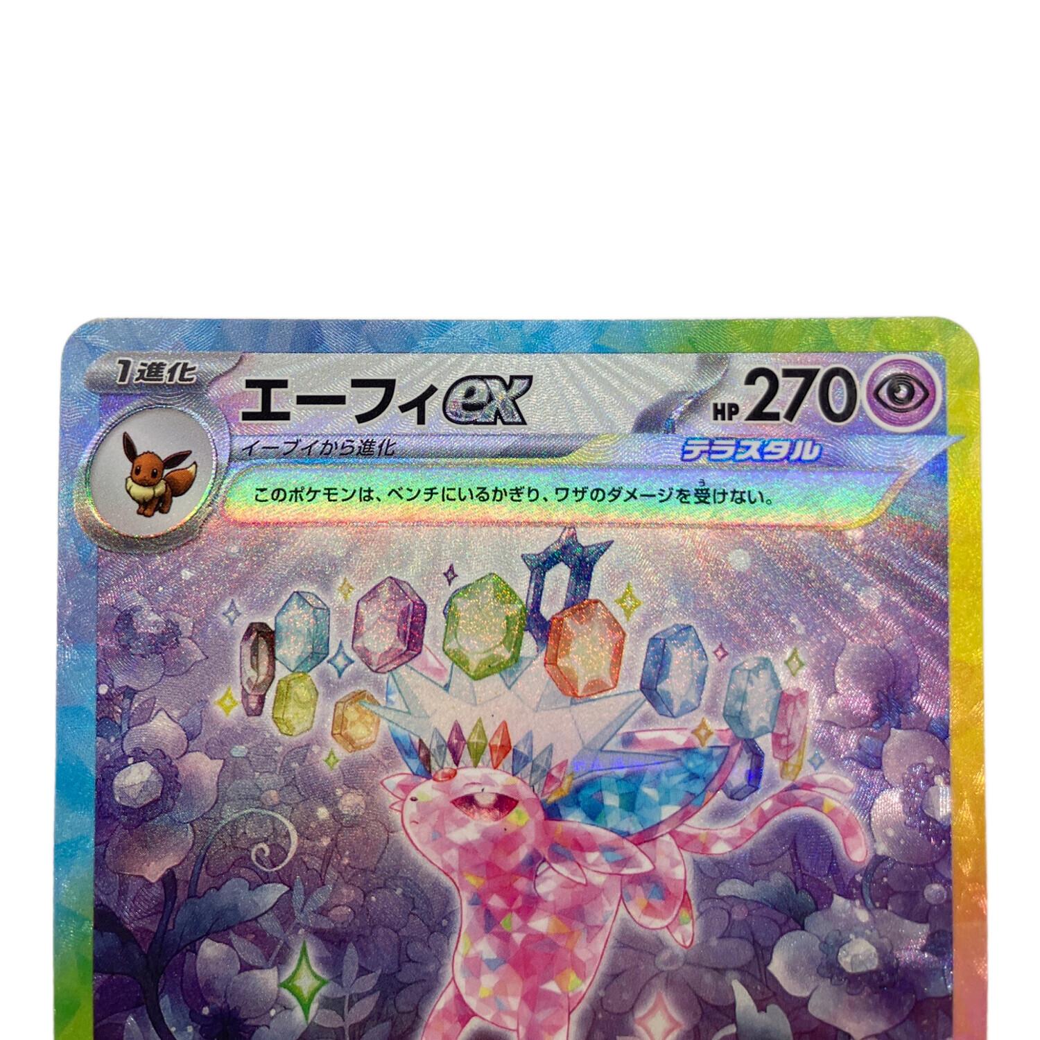 ポケモンカード エーフィex 211/187 SAR｜トレファクONLINE