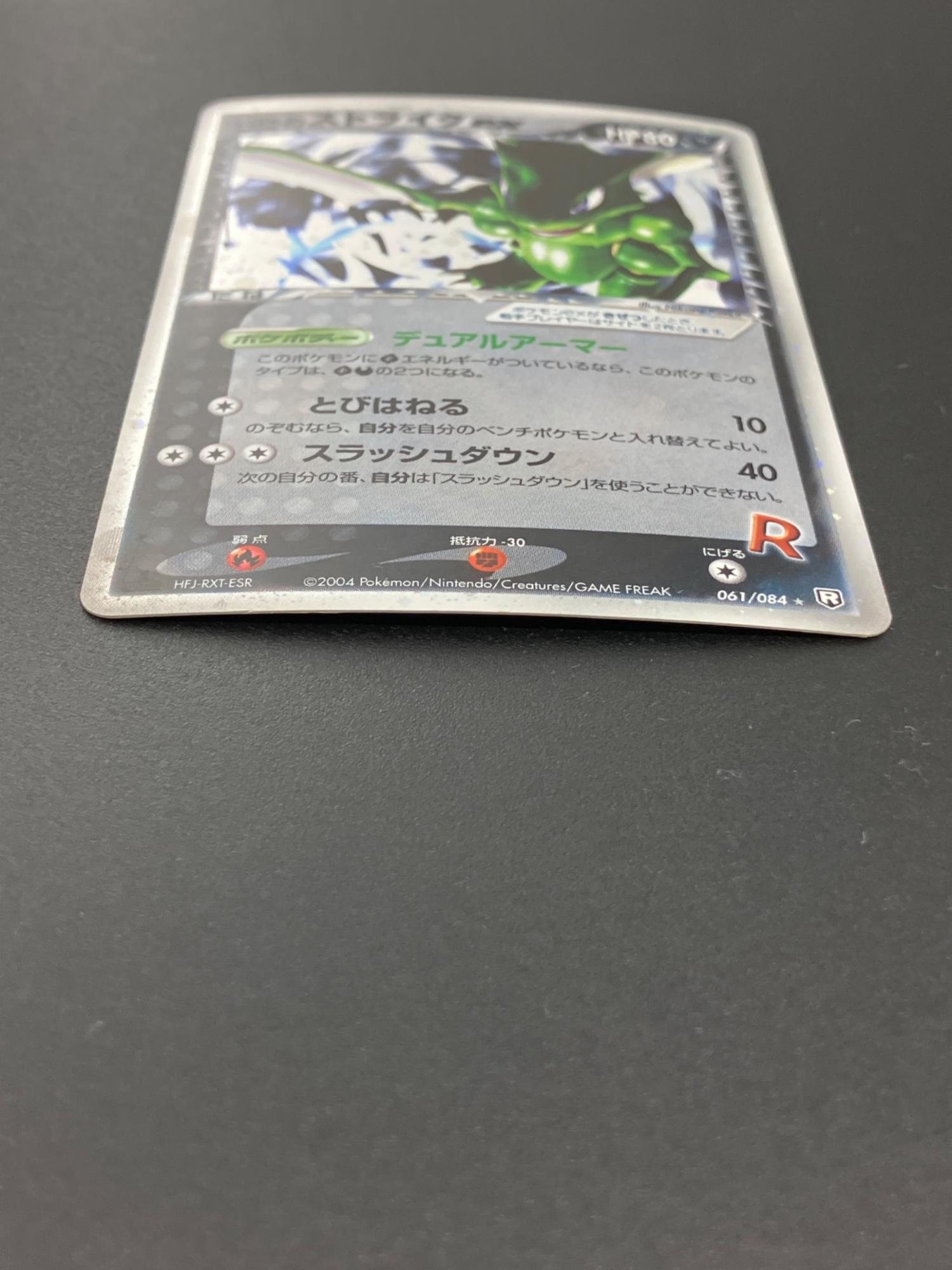 R団のストライクex ポケモンカード 061/084｜トレファクONLINE