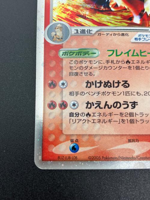 ウインディex ポケモンカード 016/086 ☆｜トレファクONLINE