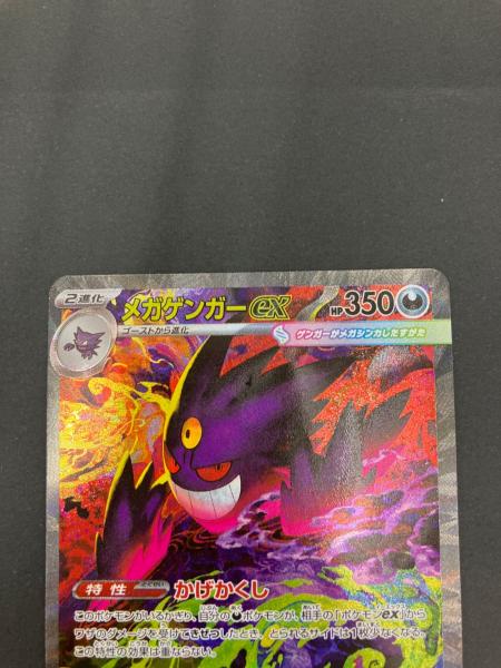 メガゲンガーex 240/193 SAR ポケモンカード｜トレファクONLINE
