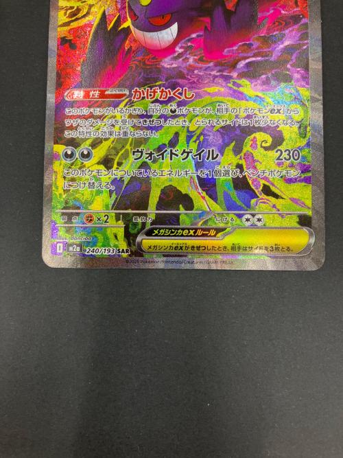 メガゲンガーex 240/193 SAR ポケモンカード｜トレファクONLINE