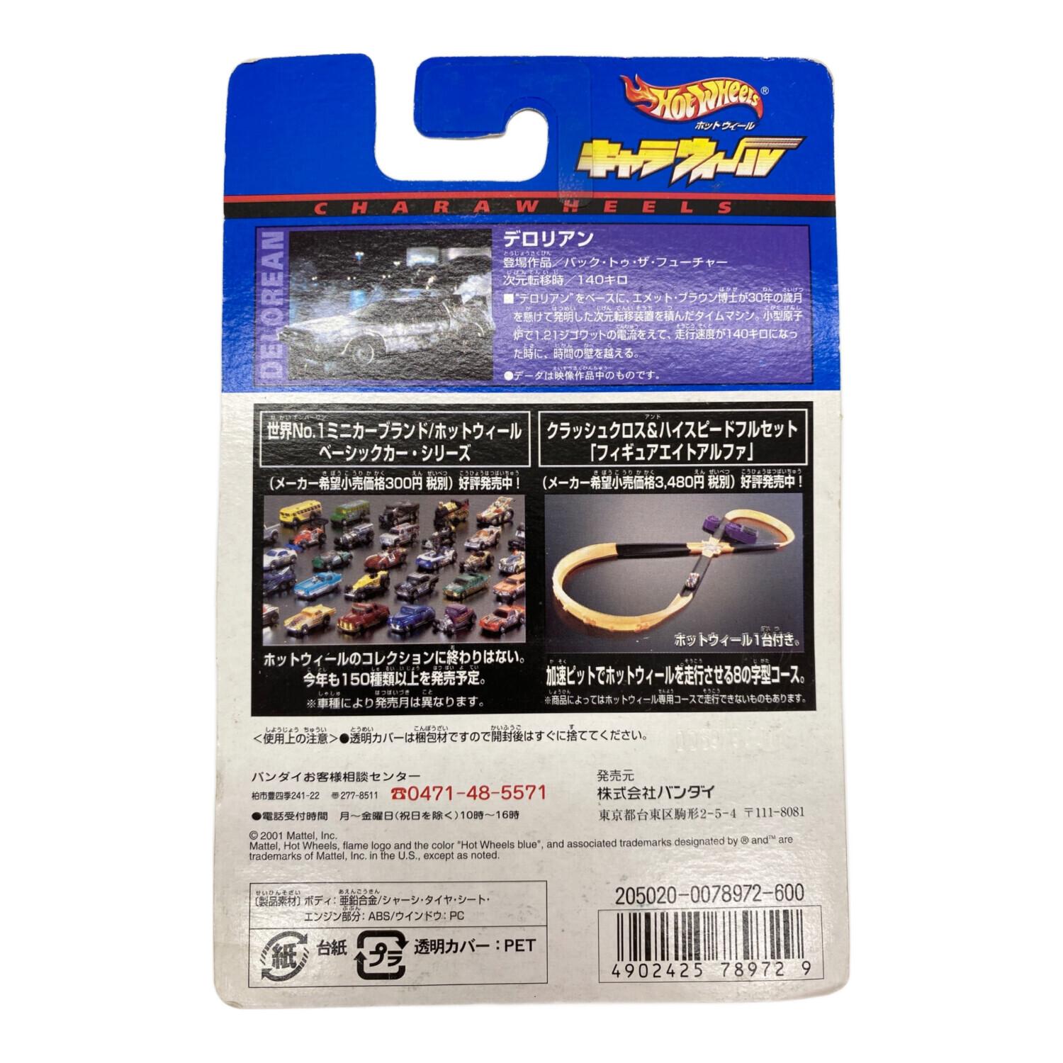 HOT WHEELS (ホットウィールズ) ミニカー キャラウィール デロリアン