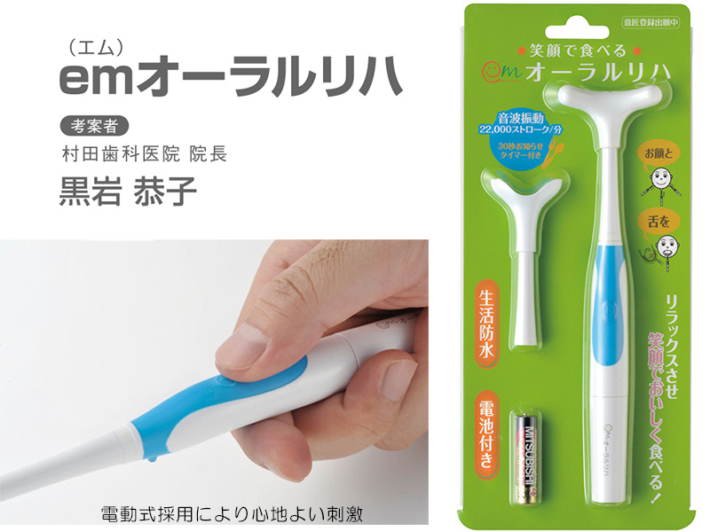 介護用品・福祉用具通販サイト SCRUM / emオーラルリハ