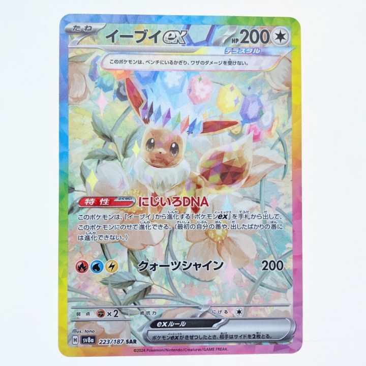 ポケモンカード イーブイex 223/187SAR ポケカ - 中古トレカ・ゲーム