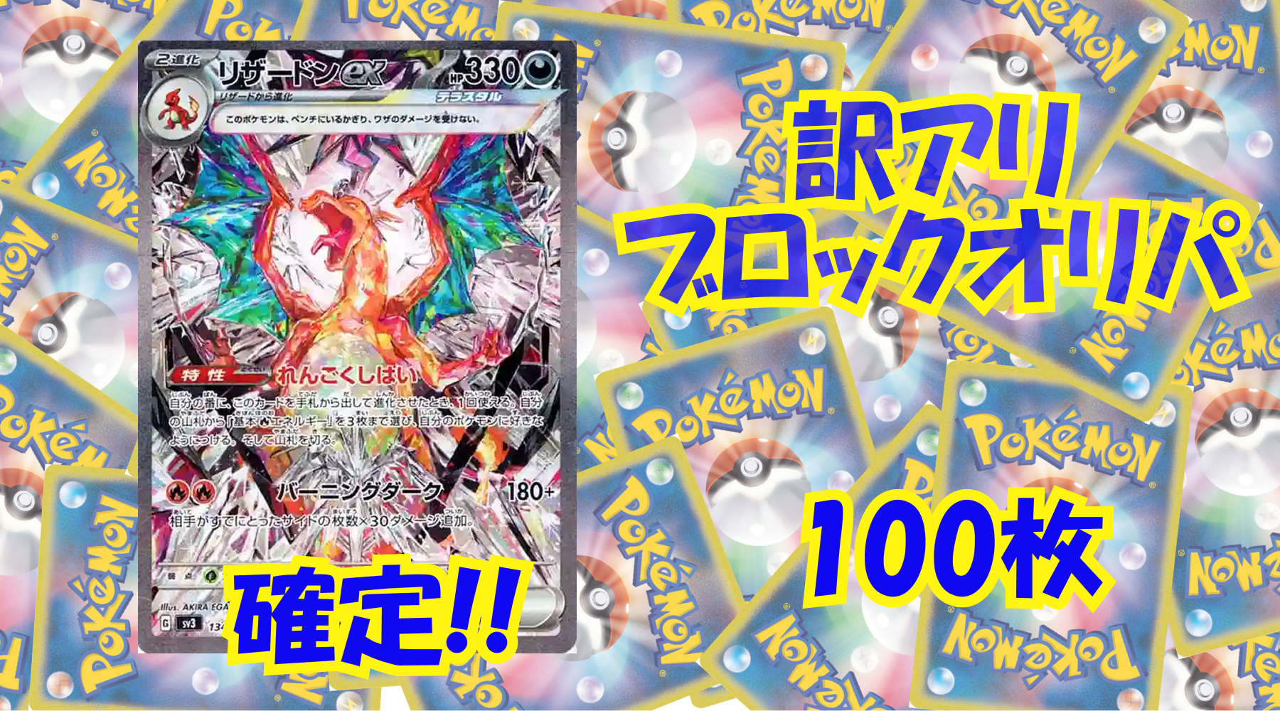 ポケカ25,000円訳アリブロックオリパ No355 null｜シングルカード通販