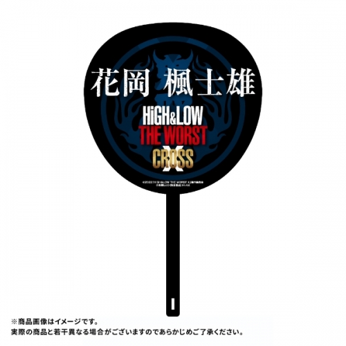 HiGH&LOW THE WORST X ジャンボうちわ(4種) | TEAM HI-AX STORE