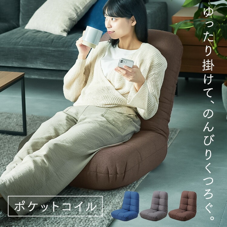 ポケットコイル座椅子 POZ-36 ブラウン