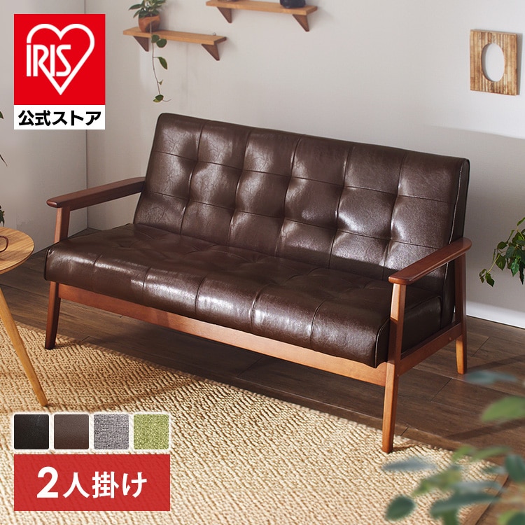 ソファ 2人掛け ダークブラウン