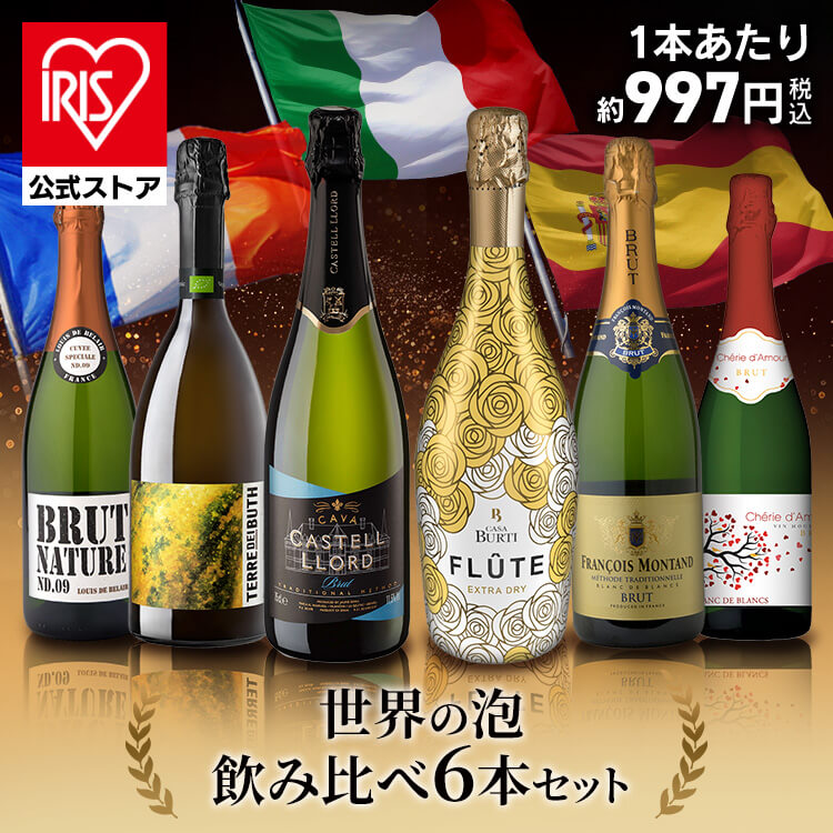 NEW／スパークリングワイン 6本セット: アイリスオーヤマ公式通販