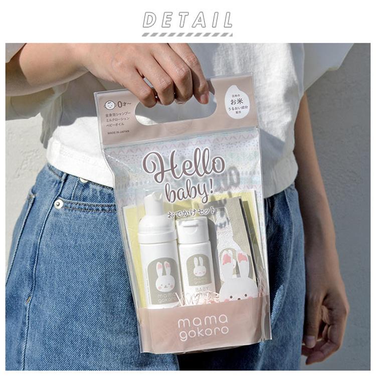 ベビー スキンケア セット 通販 おでかけセット お出かけ お泊り ミニ