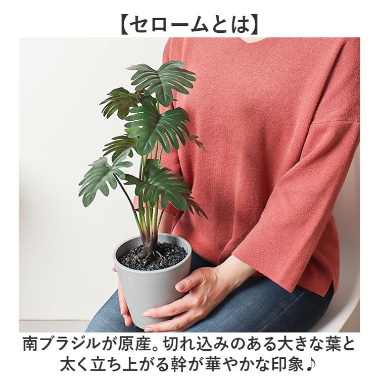 観葉植物 フェイク 大型 通販 フェイクグリーン セローム アーティ