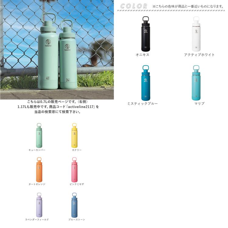 タケヤ 水筒 700 通販 タケヤフラスク アクティブライン2 0.7L 700ml