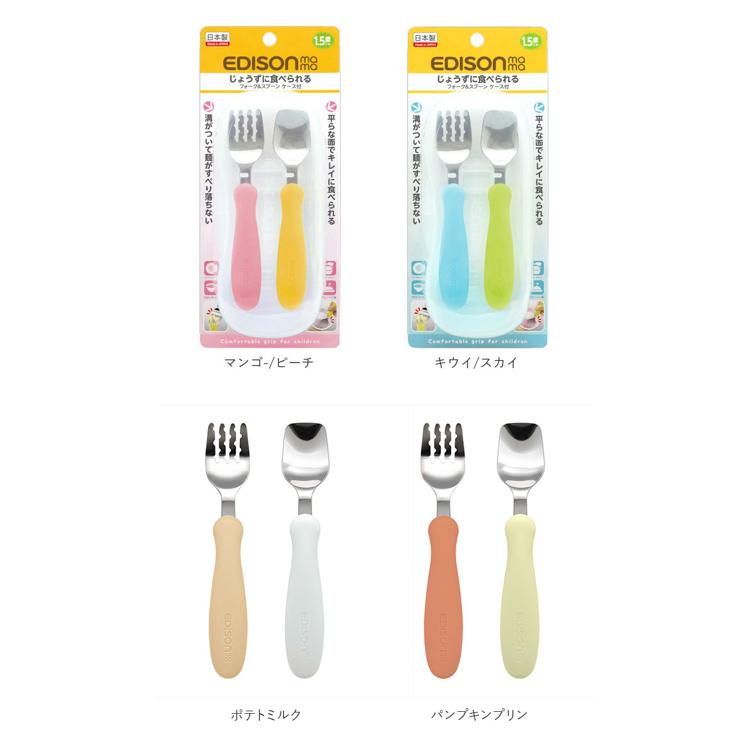 スプーン フォーク セット 子供 通販 ブランド EDISONmama エジソン