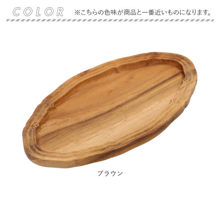 木製 プレート オーバル 通販 オーバルプレート 18cm 楕円皿 リム