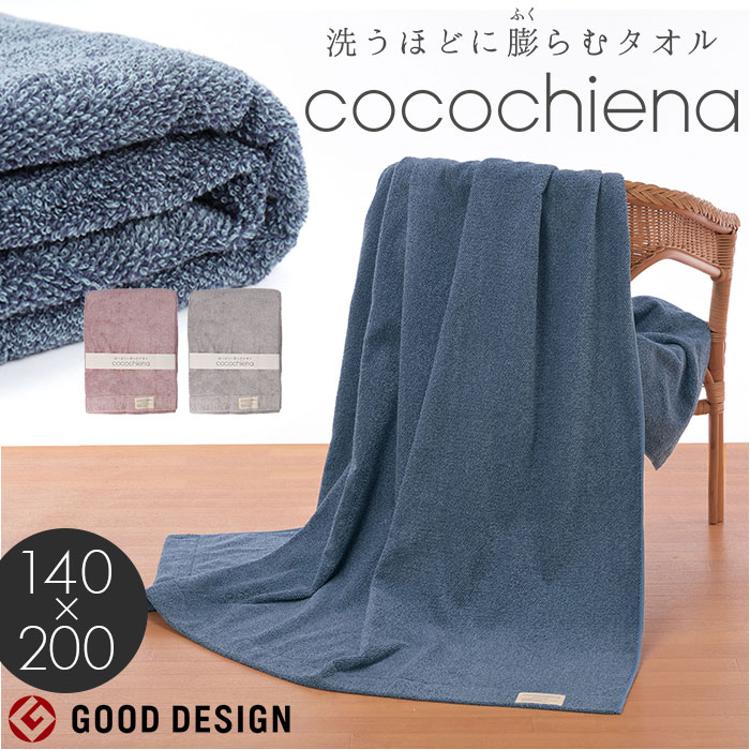 タオルケット シングル 通販 ココチエナ cocochiena ココケット 140