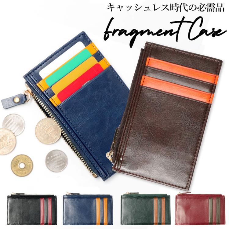 フラグメントケース メンズ 通販 財布 小銭入れ コインケース カード