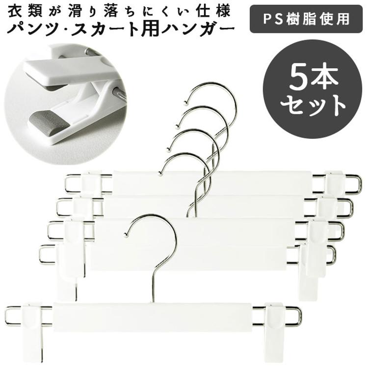 ハンガー セット スラックス スカート 通販 スカートハンガー パンツ