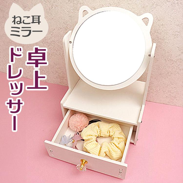 ドレッサー 子供 卓上 通販 サン宝石 卓上収納ボックス ミニドレッサー