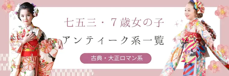 2025年最新版|7歳おしゃれな七五三レンタル着物一覧
